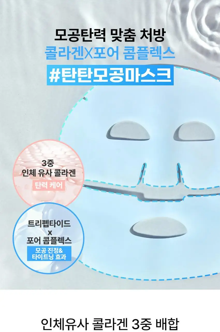 [모공쿨링]메디앤서 포어 콜라겐 나노샷 마스크 5매 상세페이지 26